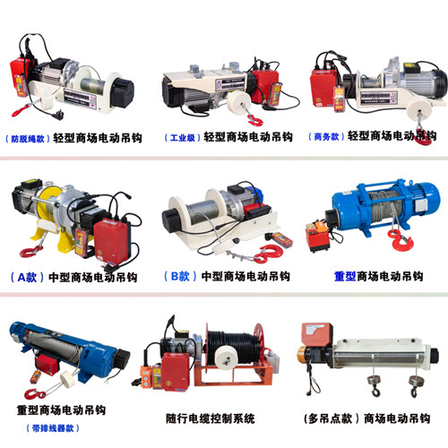 商場電動吊鉤
