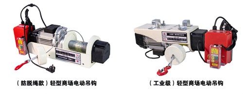 中庭電動(dòng)吊鉤