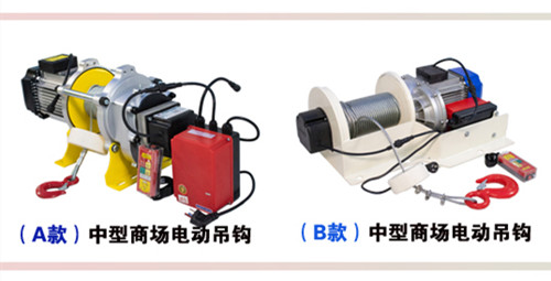 商場(chǎng)電動(dòng)吊鉤